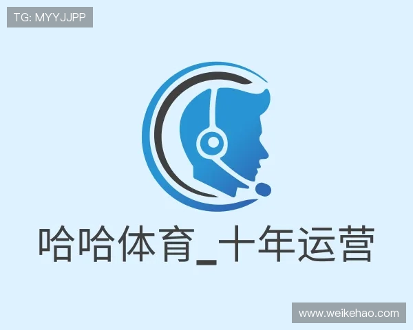 知道哈哈体育_十年运营